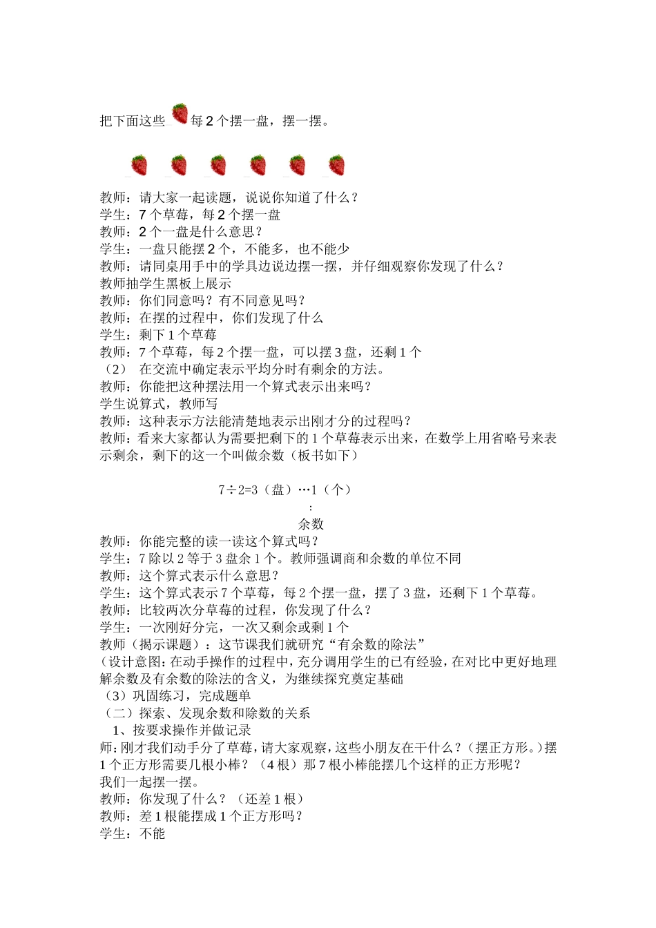 有余数的除法教学设计(改进后)_第2页