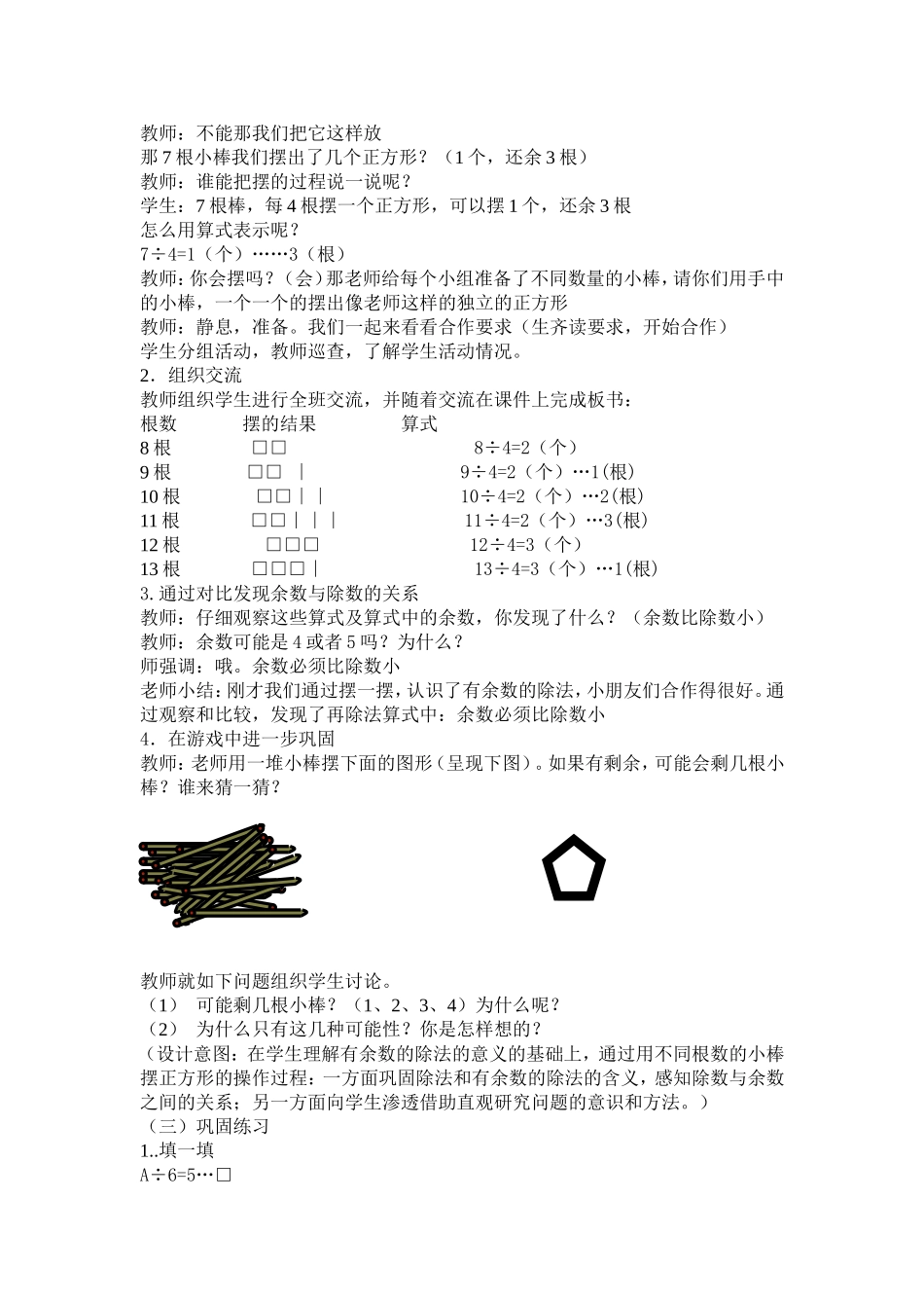 有余数的除法教学设计(改进后)_第3页