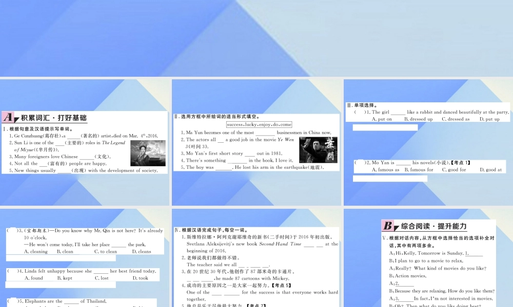 秋八年级英语上册 Unit 5 Do you want to watch a game show(第5课时)习题课件 (新版)人教新目标版 课件