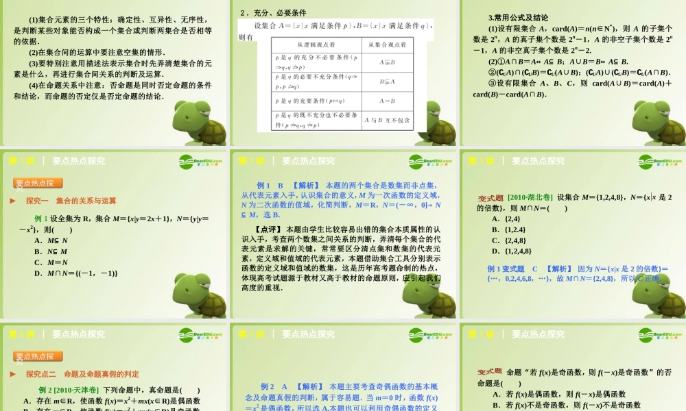高考数学专题1：集合、函数、导数、不等式 文 大纲人教版 课件