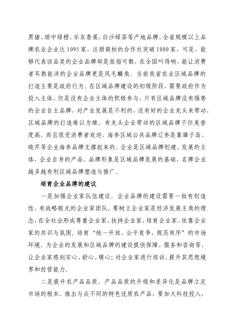 加快农业区域品牌发展的对策_第2页