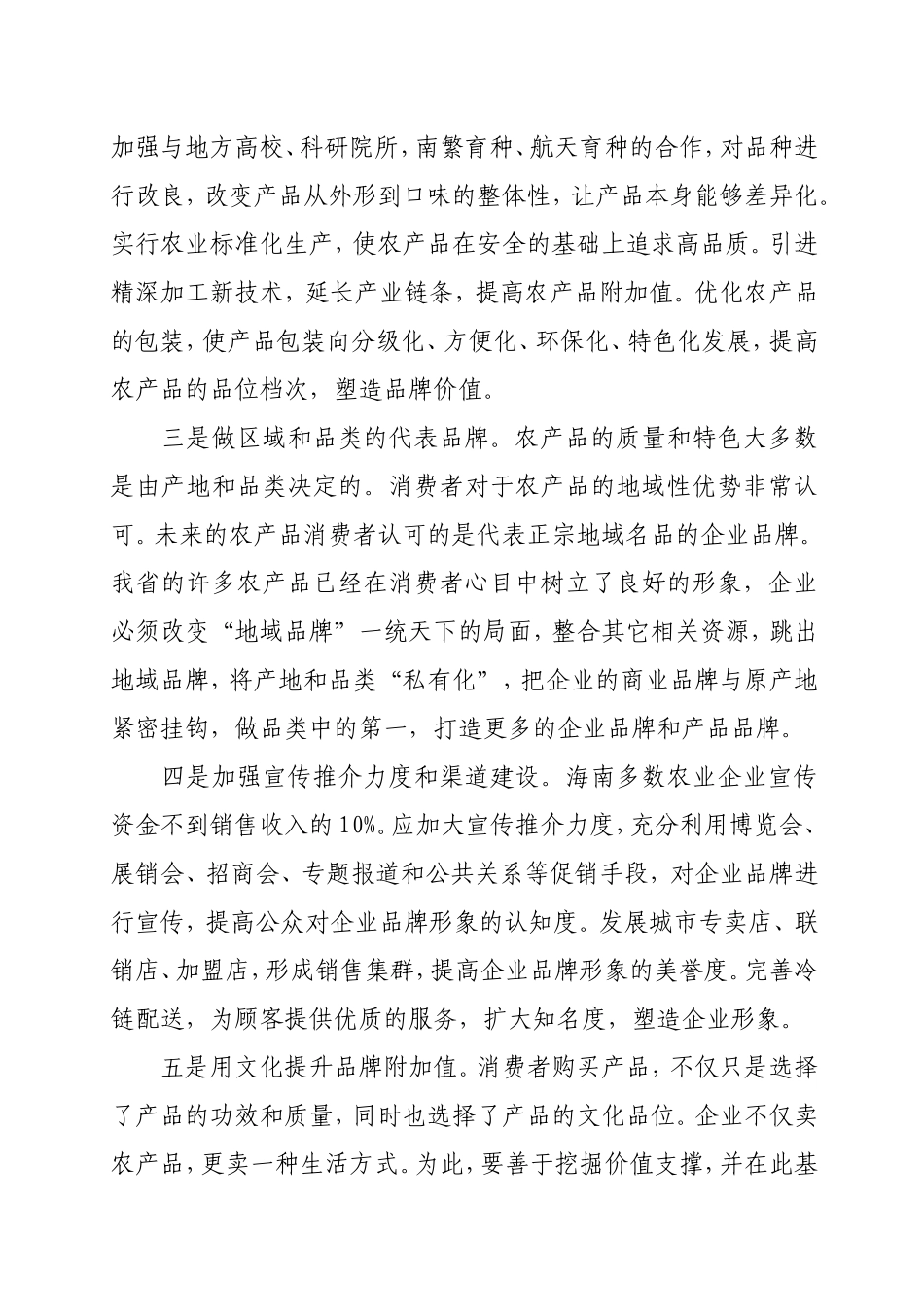 加快农业区域品牌发展的对策_第3页