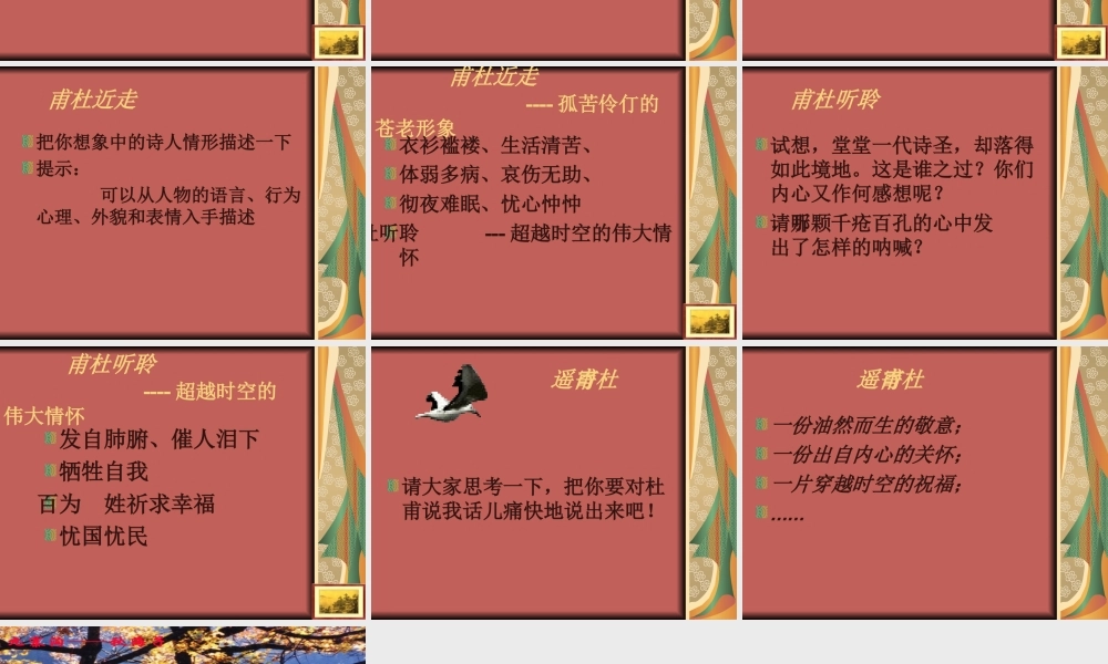 茅屋为秋风所破歌 八年级语文茅屋为秋风所破歌课件两套 八年级语文茅屋为秋风所破歌课件两套