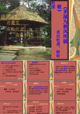 茅屋为秋风所破歌 八年级语文茅屋为秋风所破歌课件两套 八年级语文茅屋为秋风所破歌课件两套