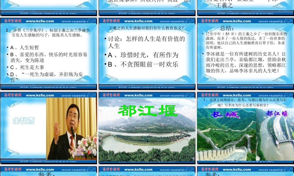 高二语文：第四单元(文明的踪迹)综合复习课件(鲁人08版 课件