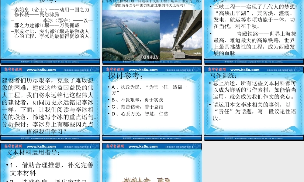 高二语文：第四单元(文明的踪迹)综合复习课件(鲁人08版 课件