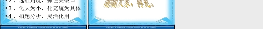 高二语文：第四单元(文明的踪迹)综合复习课件(鲁人08版 课件