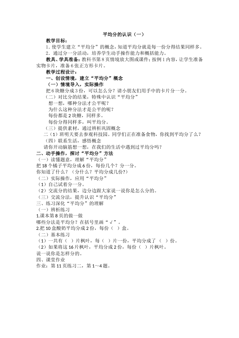 小学数学人教2011课标版二年级平均分的认识(一)-(3)_第1页