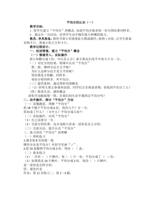 小学数学人教2011课标版二年级平均分的认识(一)-(3)