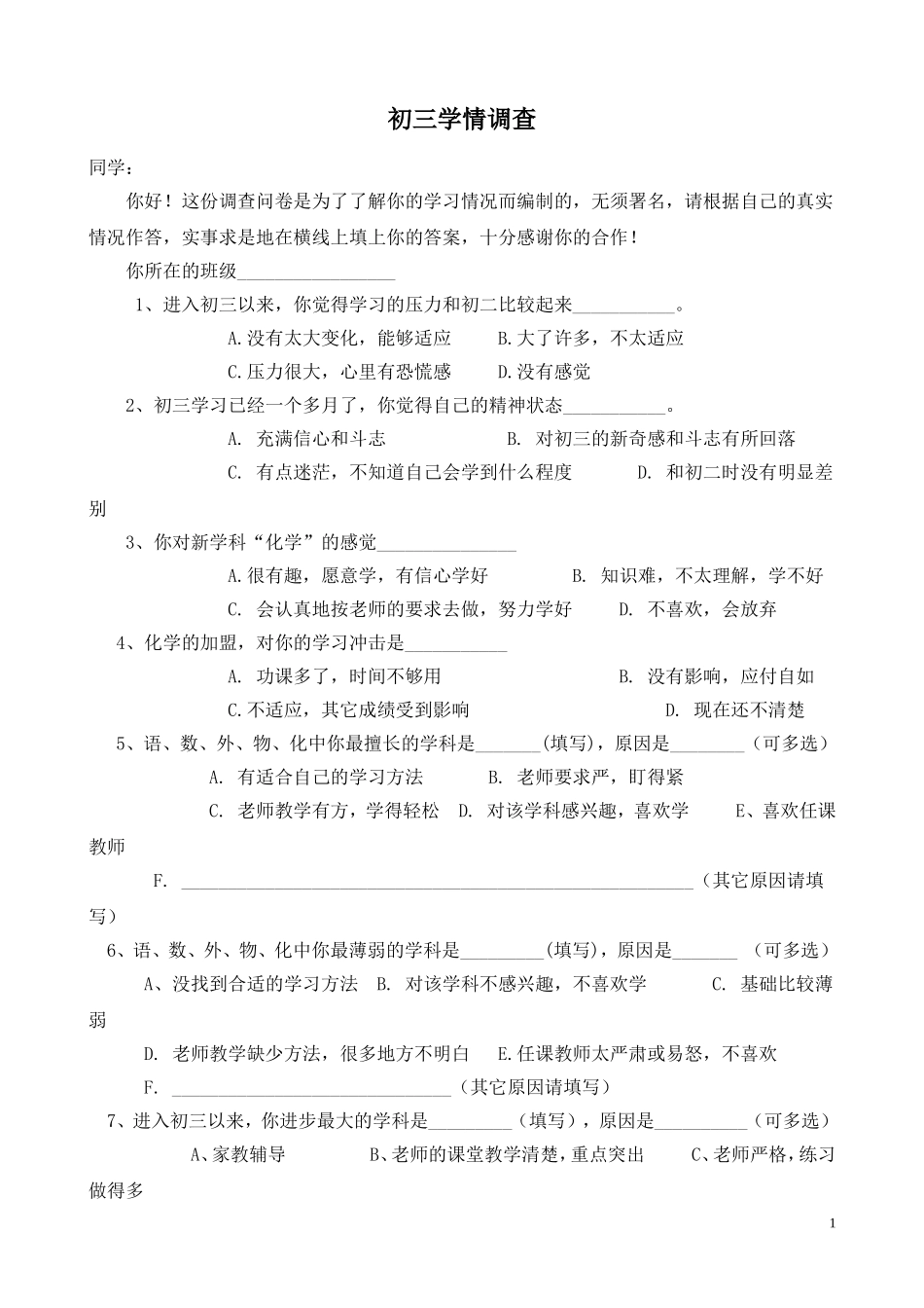 初三学情调查_第1页