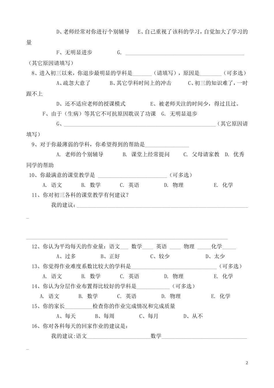 初三学情调查_第2页