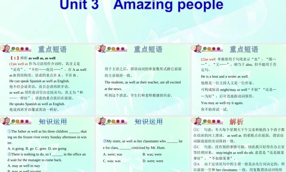 高中英语总复习 part1 M2-Unit 3　Amazing people(2)课件 牛津译林版 新课标 课件