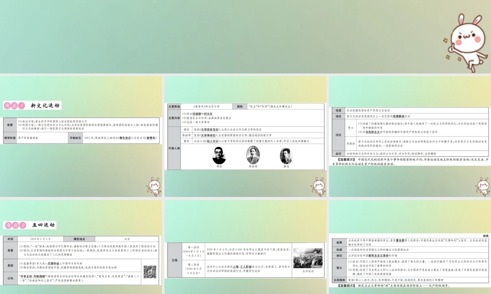 秋中考历史总复习突破 第三讲 新民主主义革命的开始、从国共合作到国共对峙课件