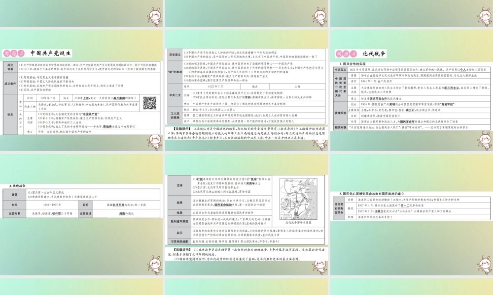 秋中考历史总复习突破 第三讲 新民主主义革命的开始、从国共合作到国共对峙课件