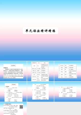 秋七年级英语上册 Unit 8 Countries around the World语法精讲精练课件 (新版)冀教版 课件