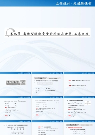 高考数学 第十章第九节 离散型随机变量的均值与方差、正态分布课件 新人教A版 课件