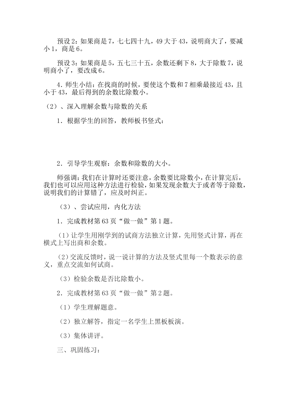 小学数学人教2011课标版二年级《有余数的除法》说课稿及教学设计_第2页