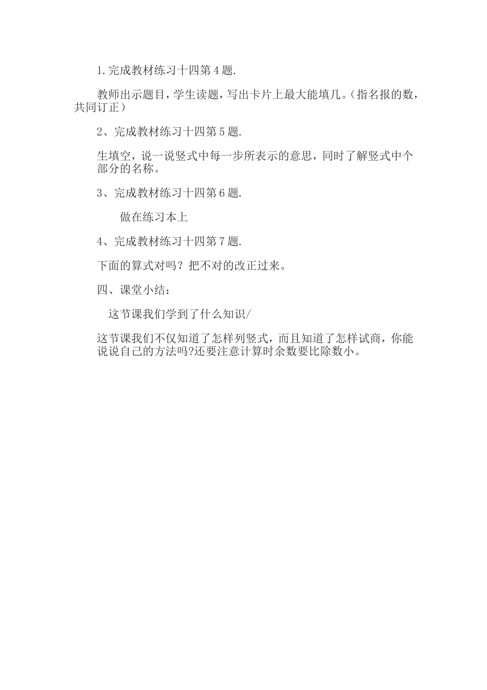 小学数学人教2011课标版二年级《有余数的除法》说课稿及教学设计_第3页