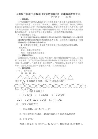 小学数学人教2011课标版二年级《有余数的除法》说课稿及教学设计