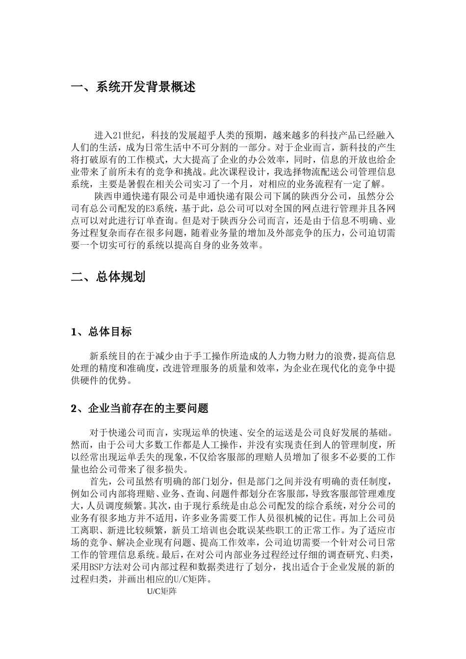 物流配送管理信息系统_第2页