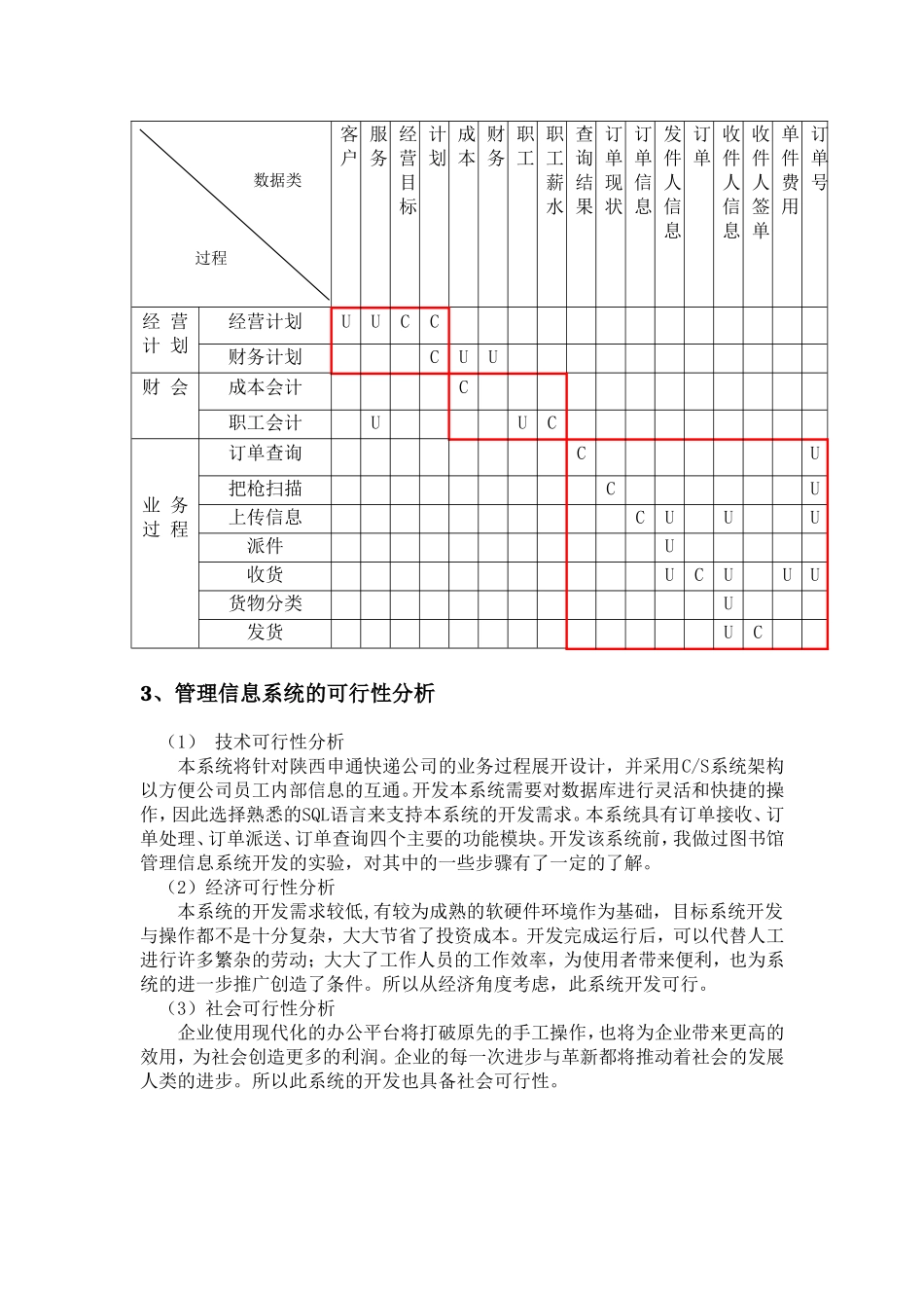 物流配送管理信息系统_第3页