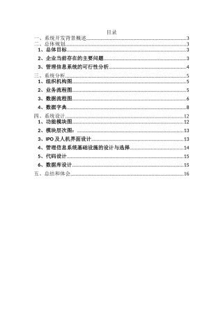物流配送管理信息系统