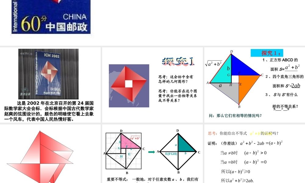高中数学 3.4 基本不等式课件 新人教A版必修5 课件