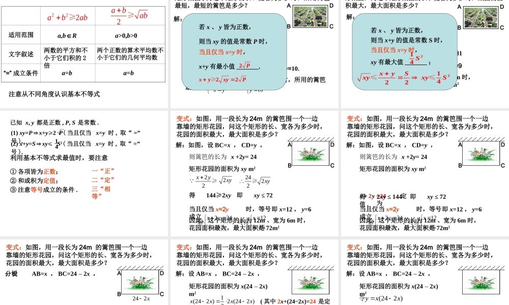 高中数学 3.4 基本不等式课件 新人教A版必修5 课件