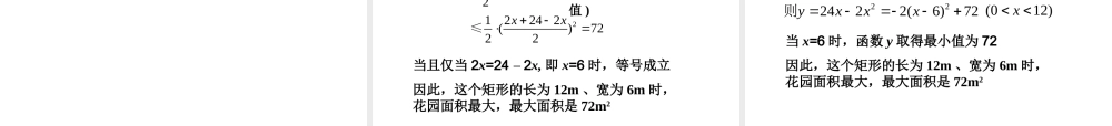 高中数学 3.4 基本不等式课件 新人教A版必修5 课件