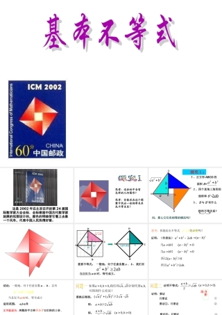 高中数学 3.4 基本不等式课件 新人教A版必修5 课件