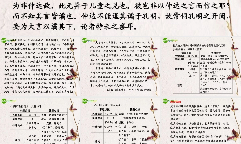 高考语文二轮复习 1第二章专练一关键实词译到位配套课件