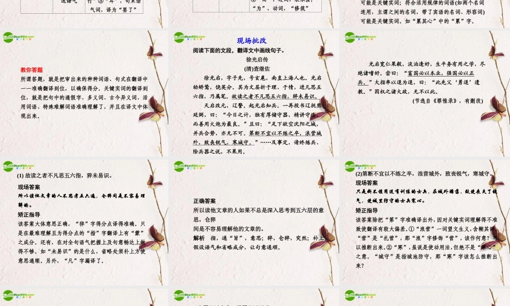 高考语文二轮复习 1第二章专练一关键实词译到位配套课件