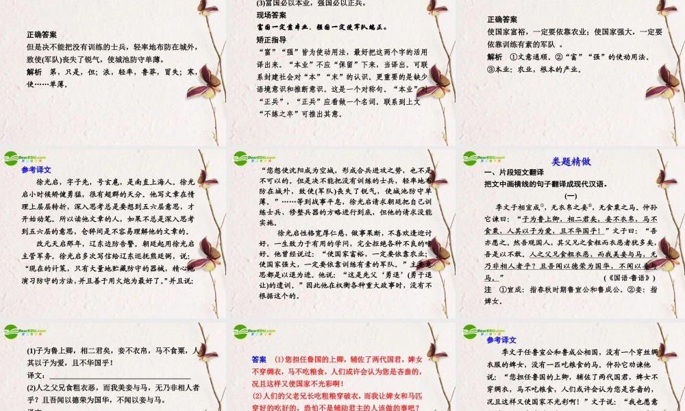 高考语文二轮复习 1第二章专练一关键实词译到位配套课件