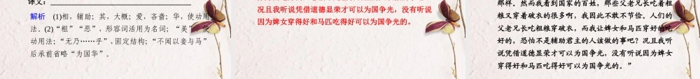 高考语文二轮复习 1第二章专练一关键实词译到位配套课件