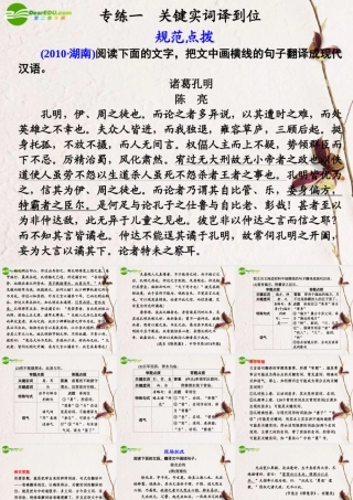 高考语文二轮复习 1第二章专练一关键实词译到位配套课件