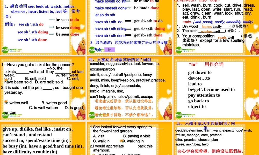 高三英语高考复习课件 动词归类复习 新人教版 课件