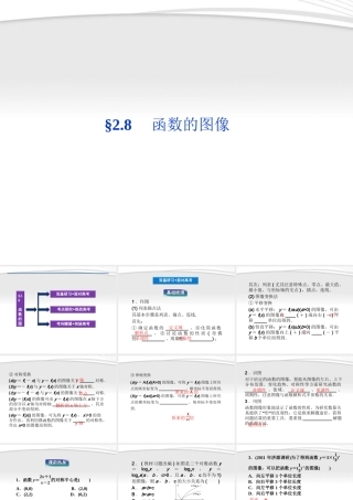 高考数学总复习 第2章§2.8函数的图像精品课件 理 北师大版 课件