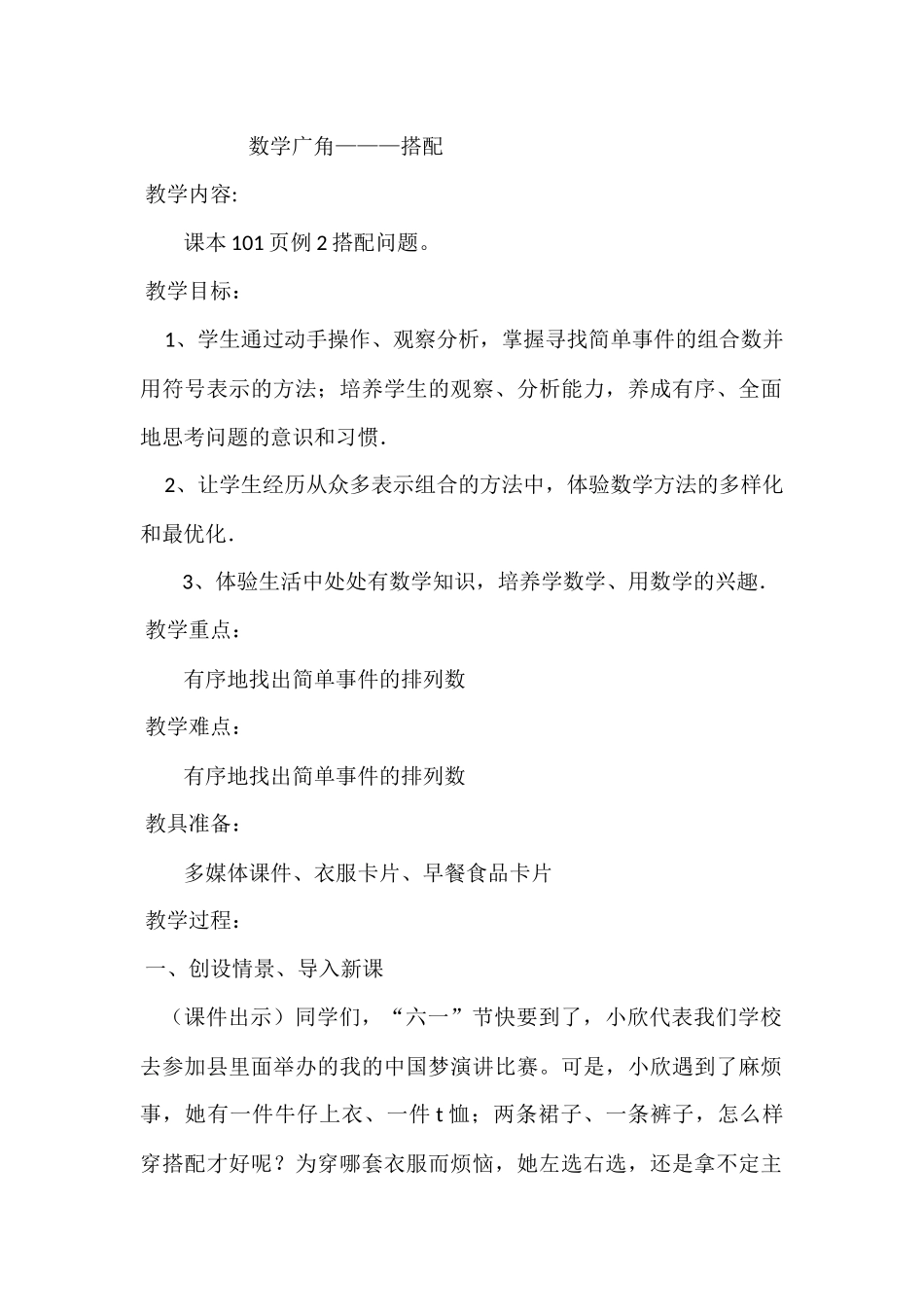 人教2011版小学数学三年级搭配(二)-(4)_第1页