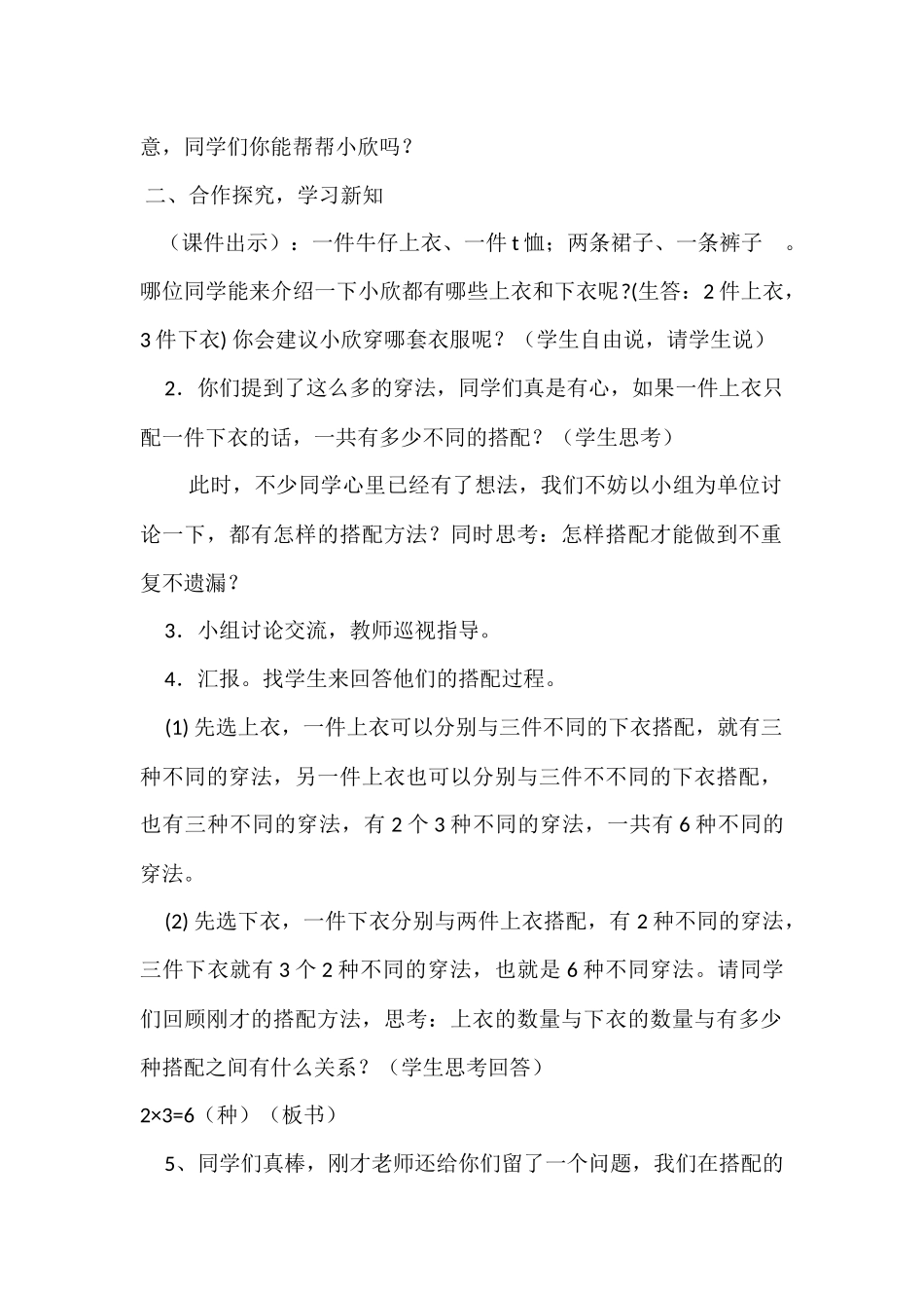 人教2011版小学数学三年级搭配(二)-(4)_第2页