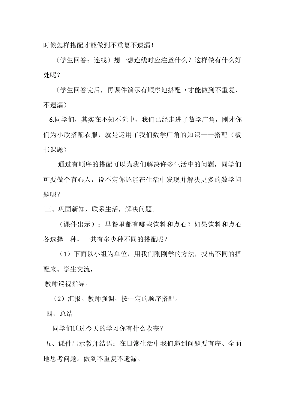 人教2011版小学数学三年级搭配(二)-(4)_第3页