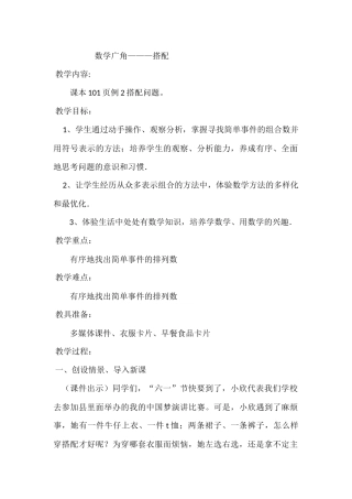 人教2011版小学数学三年级搭配(二)-(4)