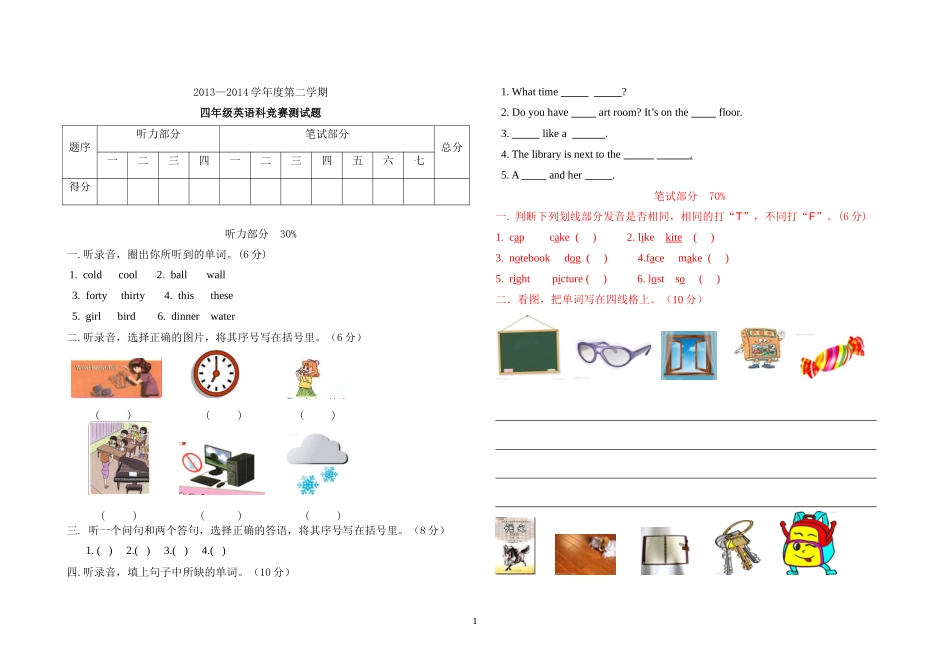 四年级尖子卷-(2)_第1页
