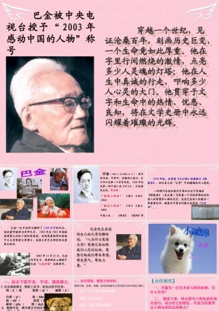 高中语文第三单元第8课小狗包弟课件新人教版必修1 课件