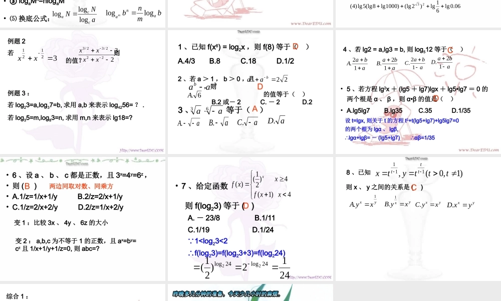 高三数学署期补课件 第十六讲指数式与对数式 新课标 人教版 课件