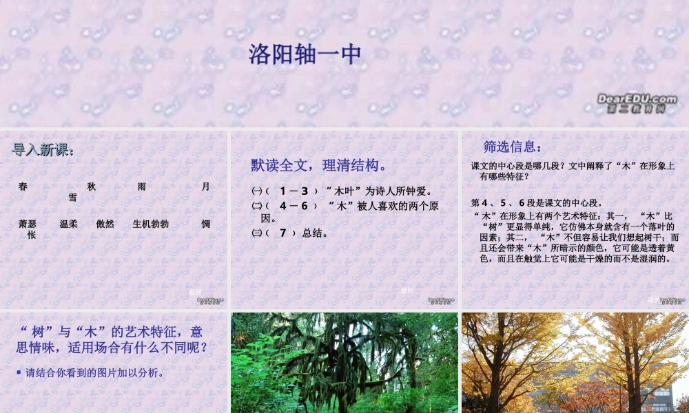 洛阳轴一中说木叶教学课件 人教版0 课件