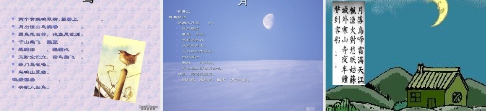 洛阳轴一中说木叶教学课件 人教版0 课件