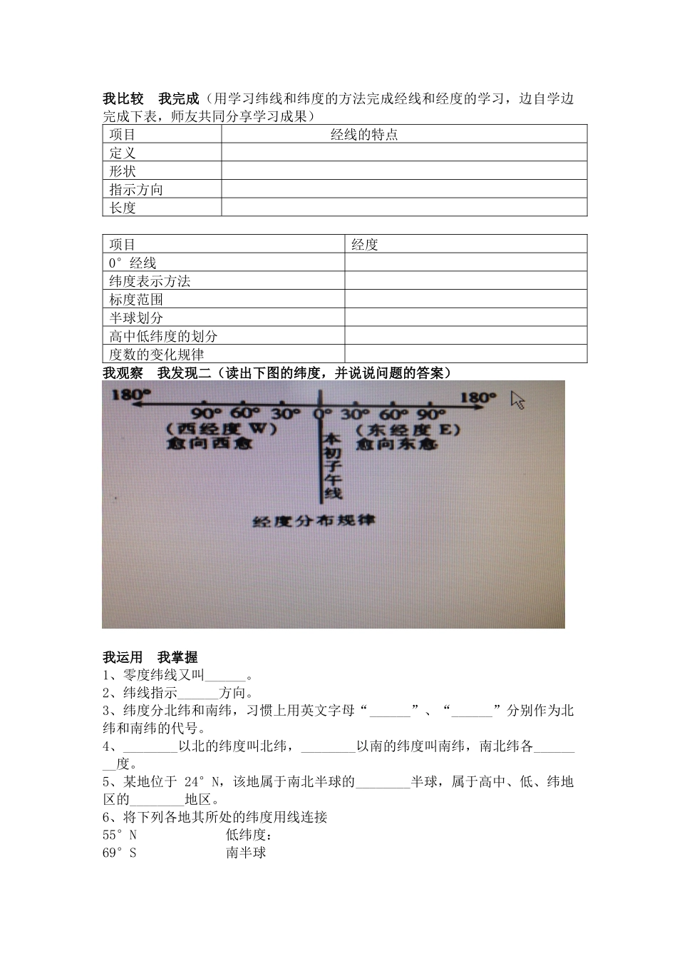 地球和地球仪第第二三课时学习指南_第2页