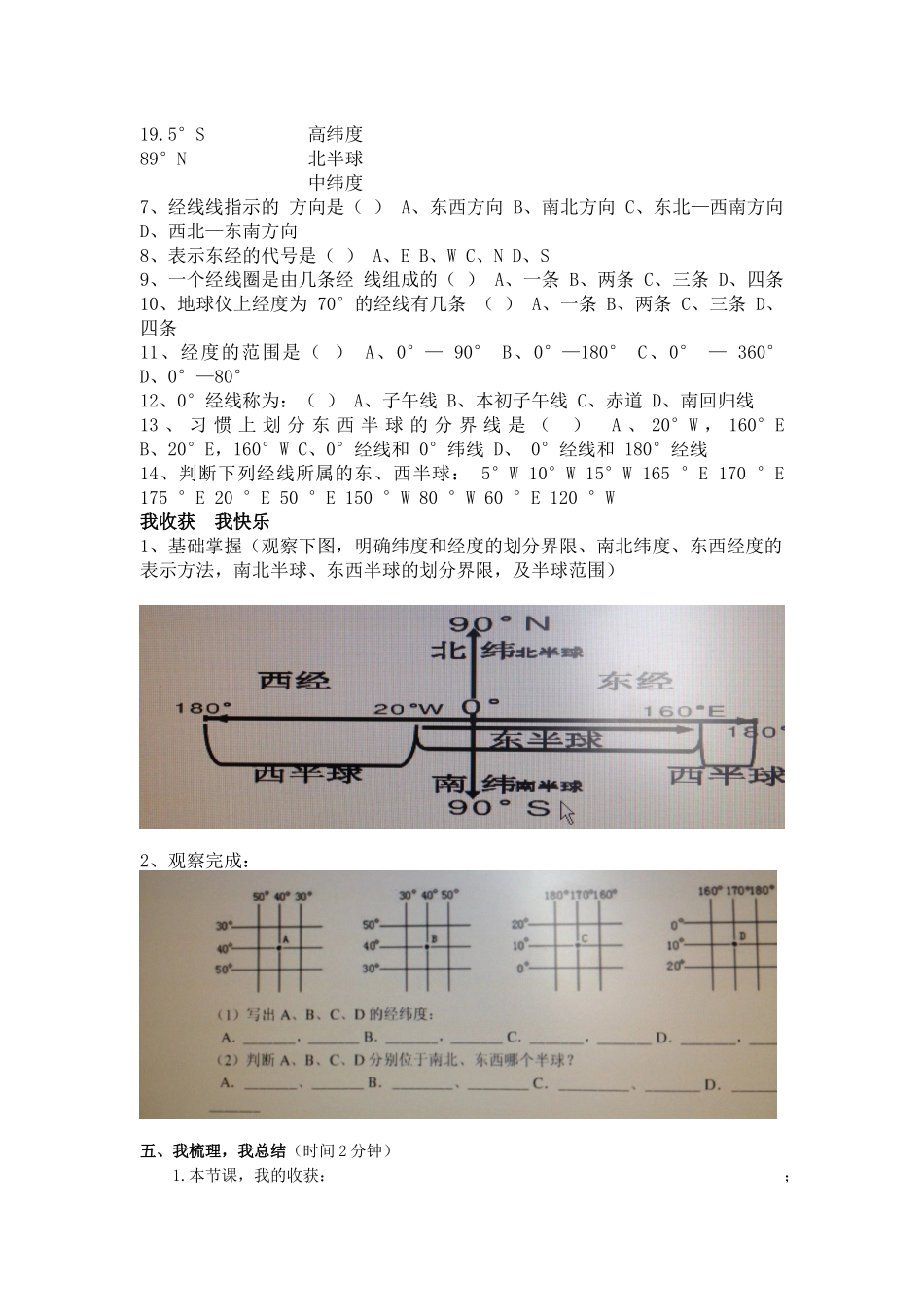 地球和地球仪第第二三课时学习指南_第3页