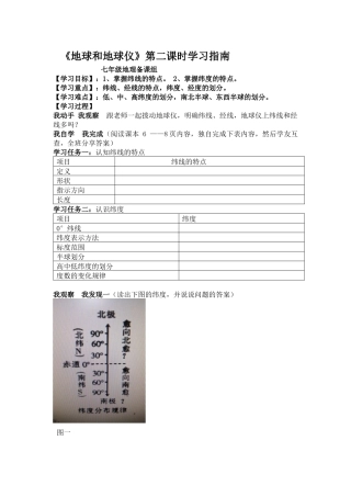 地球和地球仪第第二三课时学习指南