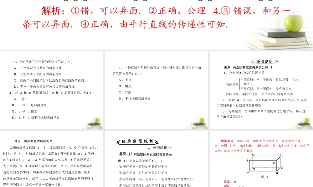 高一数学 212 空间中直线与直线之间的位置关系课件 新人教A版必修2 课件